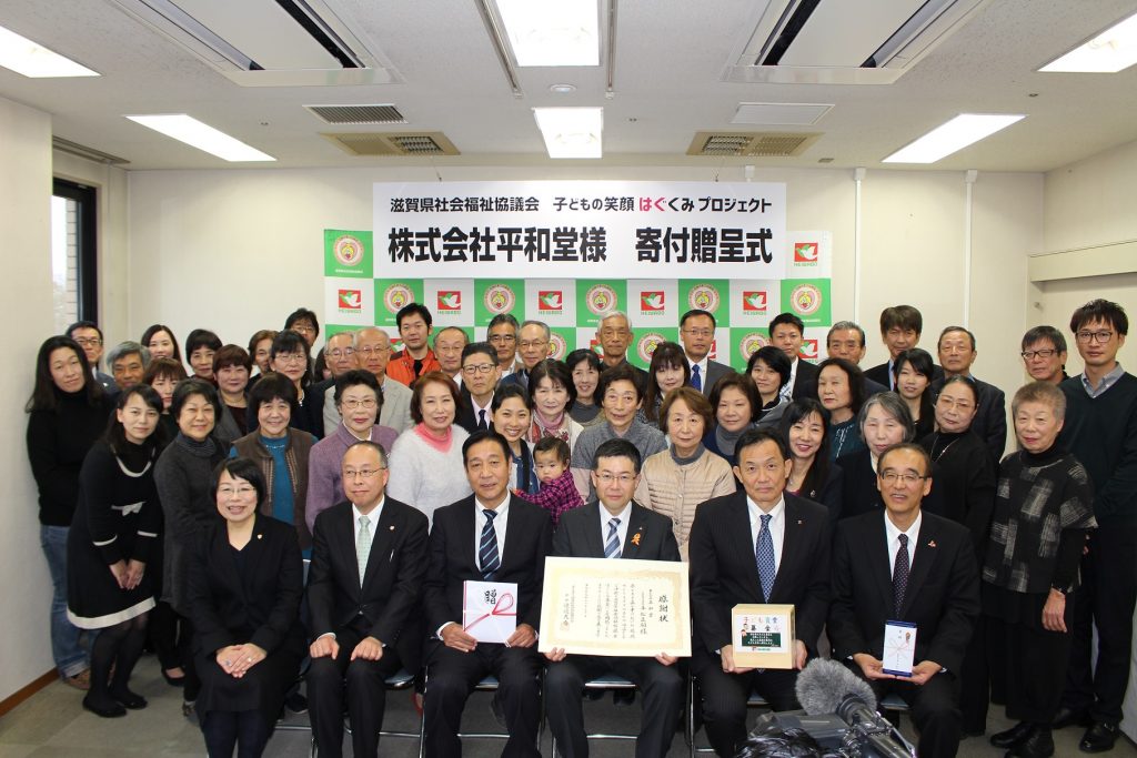 株式会社平和堂 寄付贈呈式