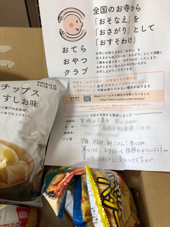 お手紙が添えられたおさがり