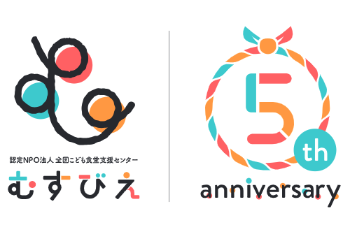 むすびえ設立5周年